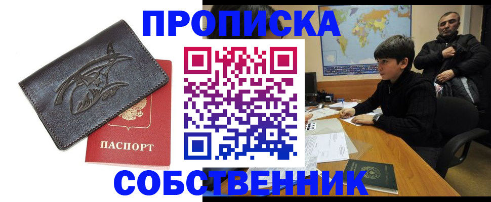 временная регистрация купить в Южно-Сухокумске