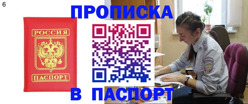 прописка гарантия в Южно-Сухокумске